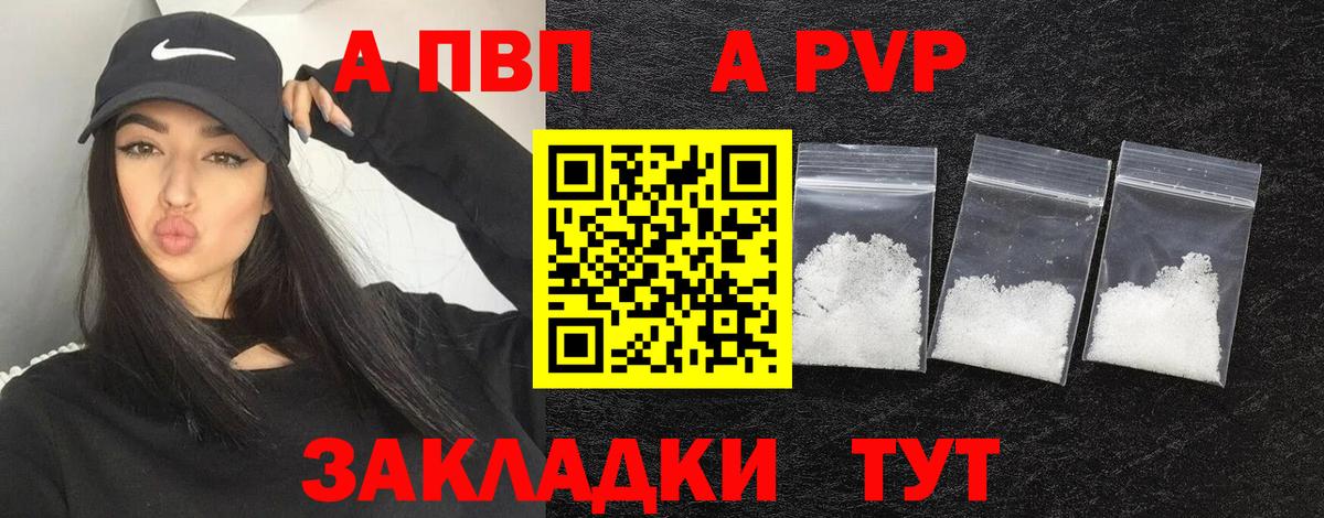 APVP  Вход с VPN  Альфа ПВП Crystall  Томск  Alpha PVP СК КРИС  Alfa_PVP СК КРИС 