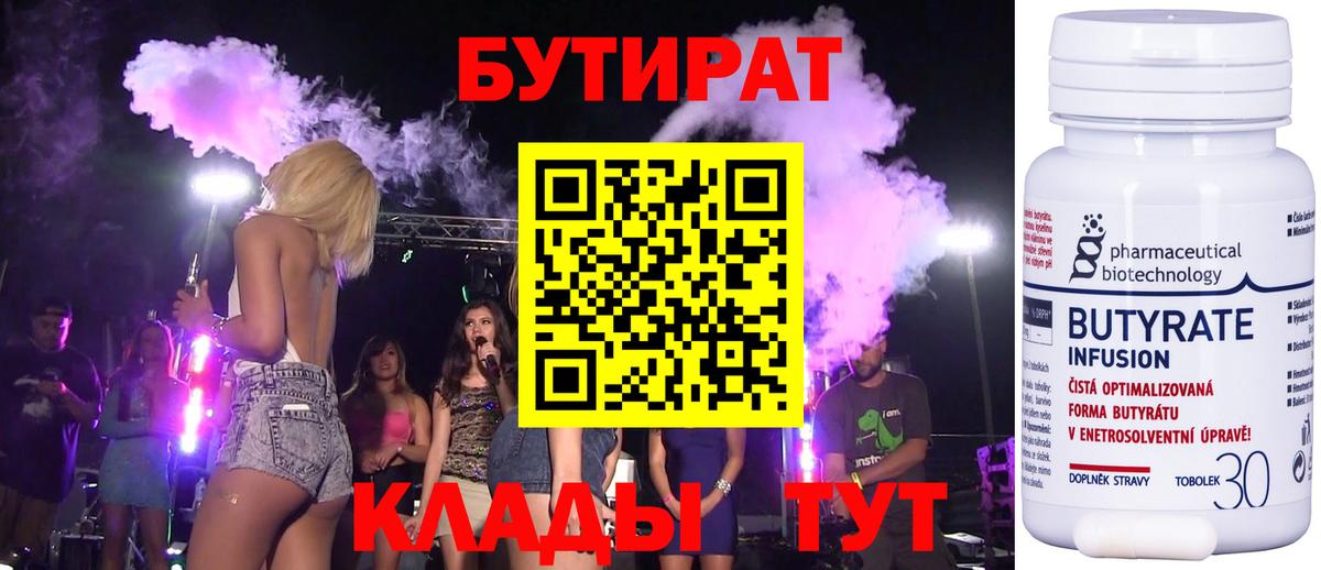 Томск  БУТИРАТ Butirat  Вход с VPN 