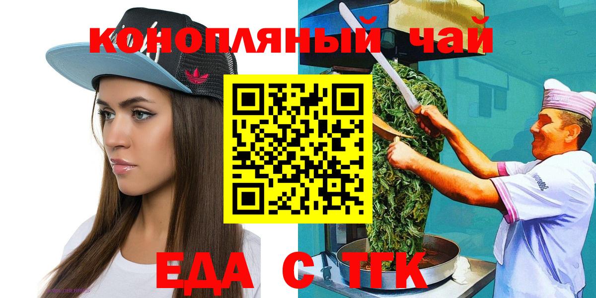 Томск  Cannafood конопля  Вход с VPN 