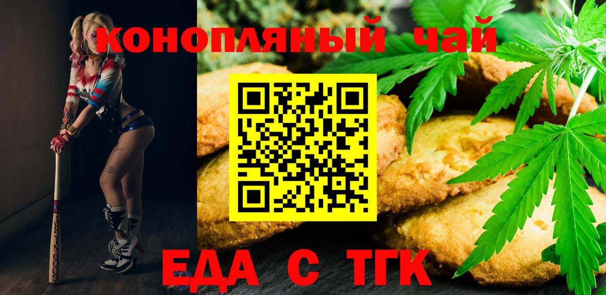Cannafood марихуана Томск