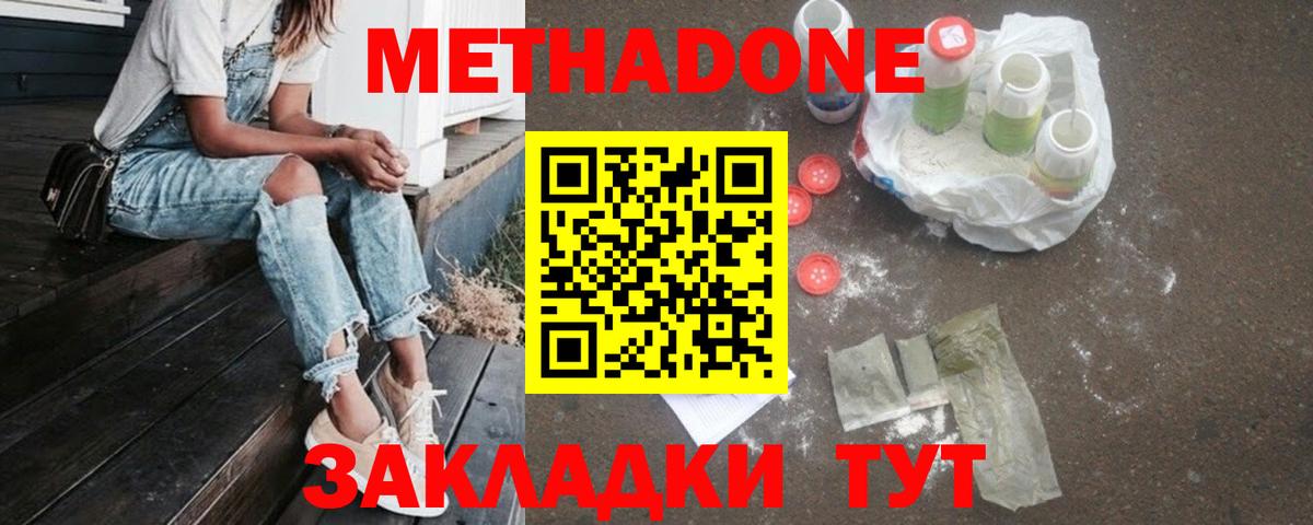 МЕТАДОН белоснежный  Вход с VPN  Томск 