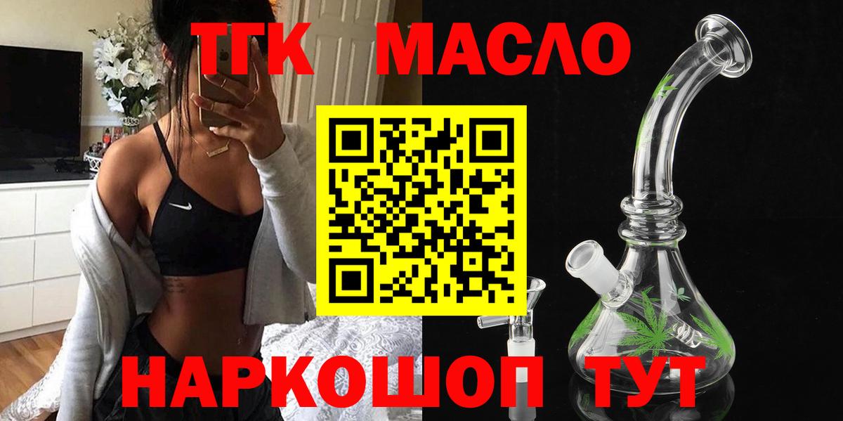 ТГК вейп Томск