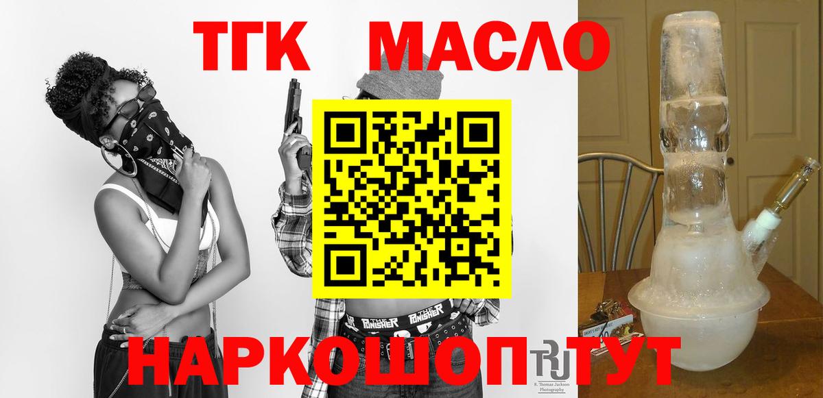 Томск  Дистиллят ТГК THC oil  Вход с VPN 